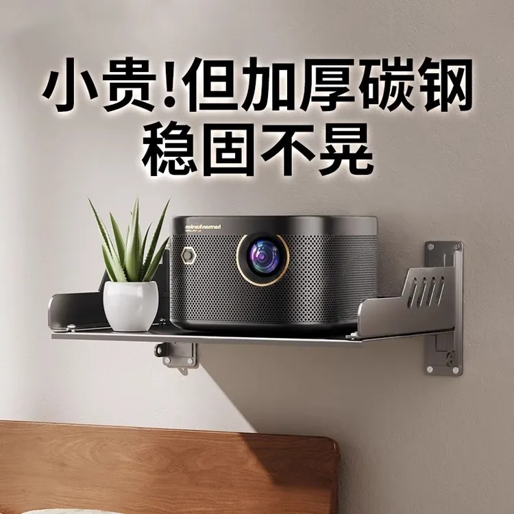 投影仪支架壁挂式靠墙免打孔家用卧室沙发托盘适用极米坚果会议