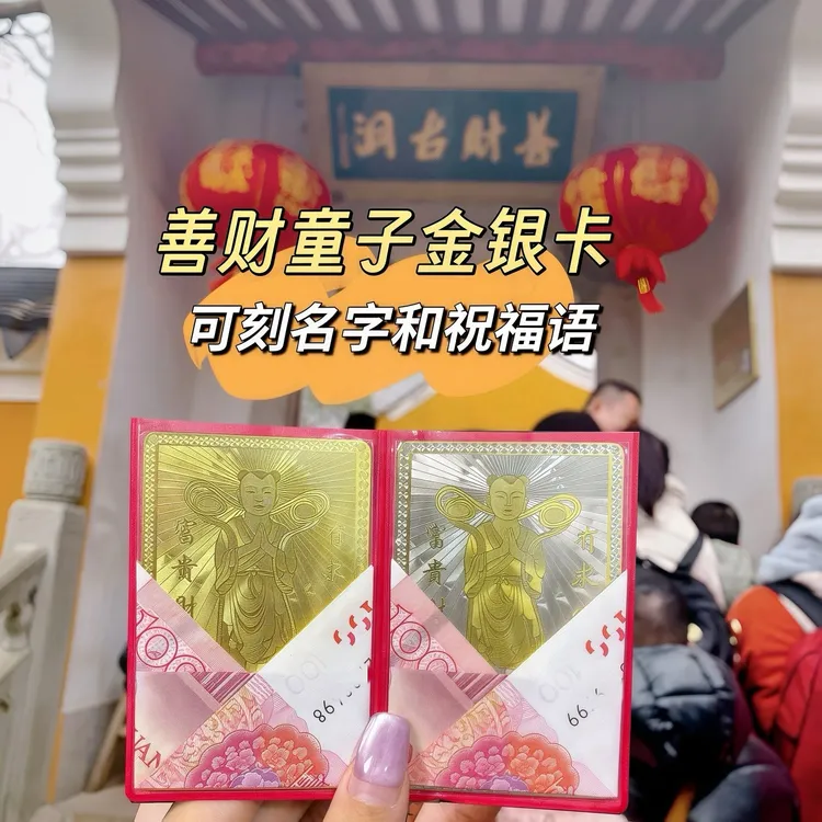 普陀山善财洞善财童子加厚金卡银卡赠送卡套