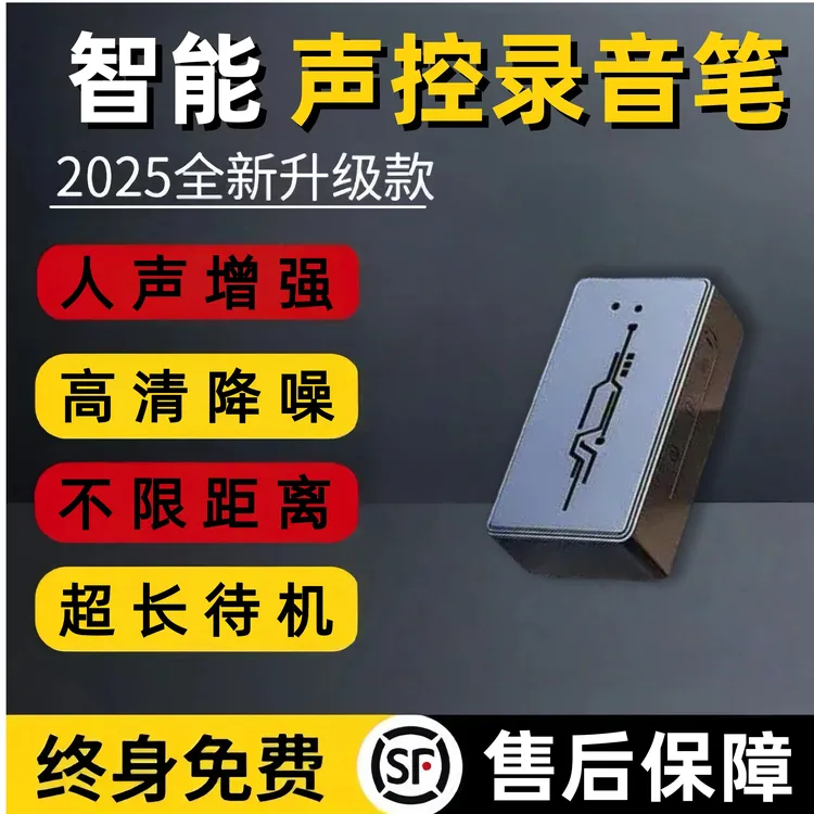 【超高音质】5G多功能汽车家用录音笔远程操作高清降噪随身带声控