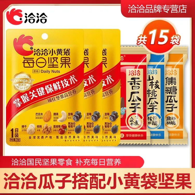 洽洽瓜子搭配小黄袋每日坚果 混合坚果干仁营养健康组合休闲零食