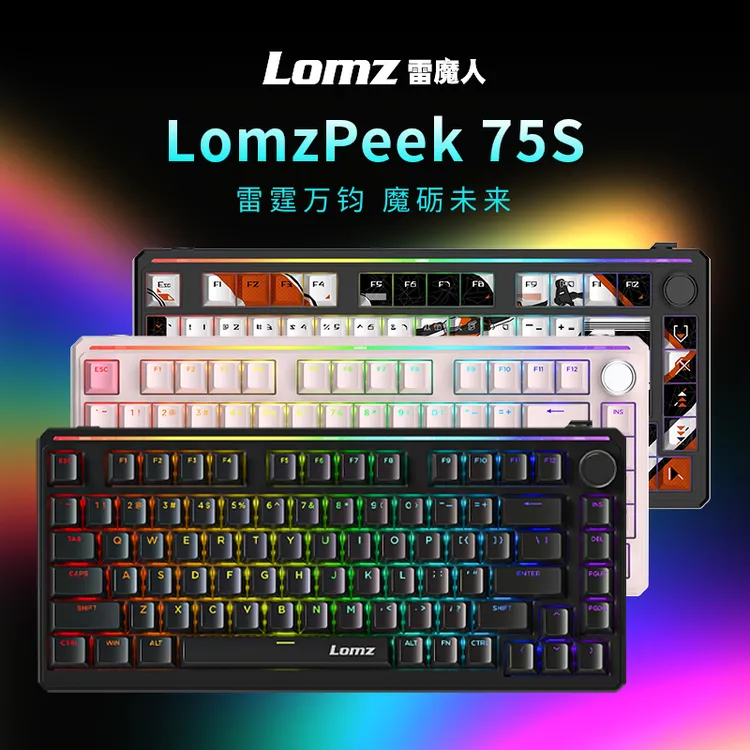 雷魔人LOMZ Peek 75S游戏CSGO电竞专用磁轴键盘机械客制化有线8K