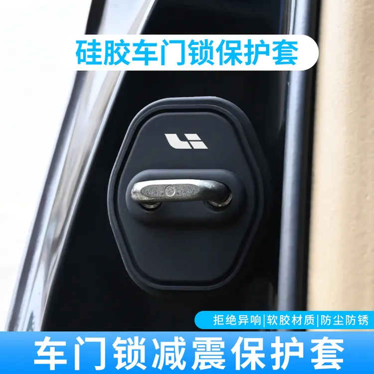 适用理想L6/L7/L8/L9汽车门锁盖车门锁扣减震保护套专用改装用品
