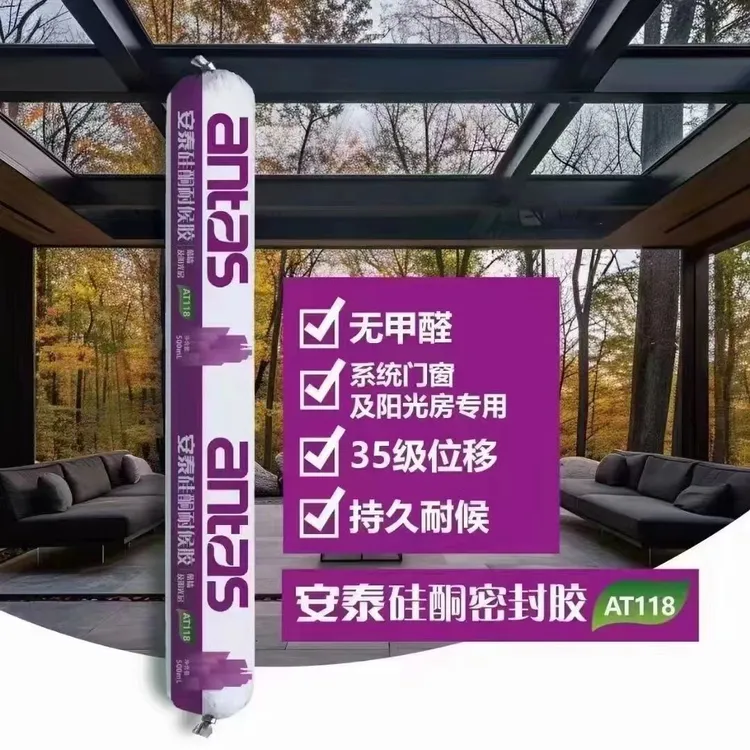 antas/安泰安泰AT118硅酮耐候胶玻璃幕墙胶35级位移