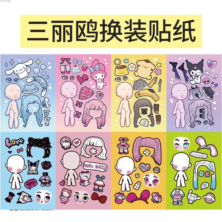 三丽鸥/阿凡达女孩变身换装游戏贴纸趣味diy儿童玩具贴画装饰卡通