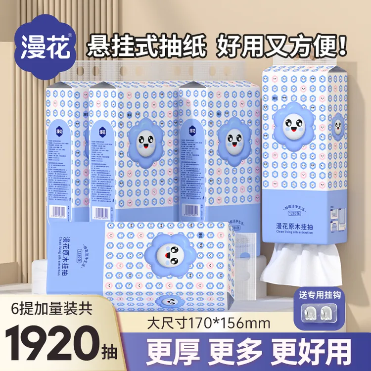 漫花笑脸6大提挂抽整箱餐巾纸家用实惠装厕纸纸面巾大包卫生纸巾