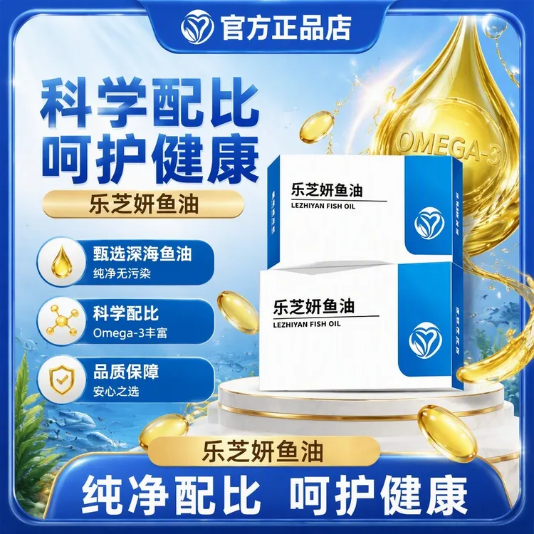 【官方旗舰】乐芝妍鱼油深海鱼油软胶囊中老年健康正品植物精华