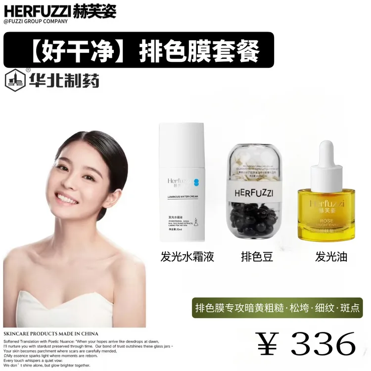 【好干净】排色膜组合(排色豆➕发光油➕水霜液）养肤多效水感提亮清透