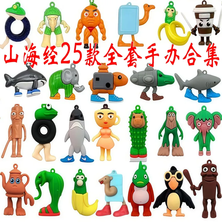 山海经手办玩具第二季整套创意恶搞礼物肌肉橙子冰箱骆驼卡布奇诺