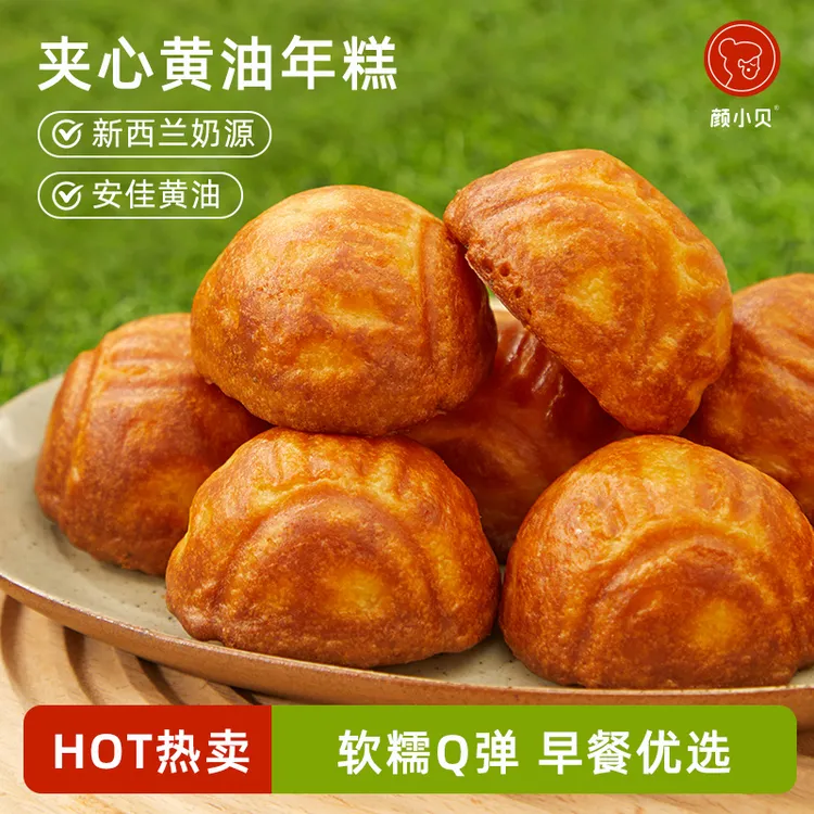 颜小贝黄油年糕现烤手工点心即食夹心糕点香甜糯代餐独立包装