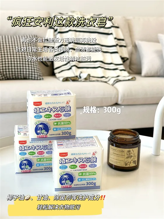 【出口订单】3大块植萃洗衣皂300g多功能清洁去污肥皂家用留香洗衣