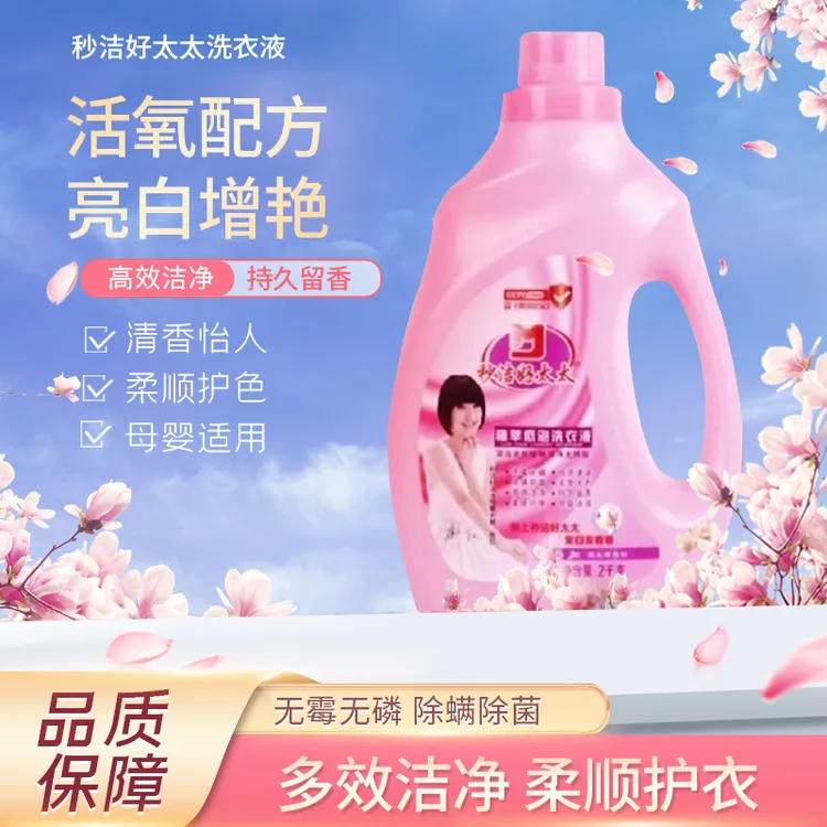 花香秒洁好太太洗衣液衣物香氛增艳除螨家用去污亮白护色清香浪漫