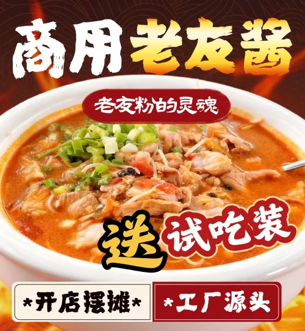 开店商用南宁老友酱老友粉老友面调味料调味酱凉拌酱炒粉酱干捞酱