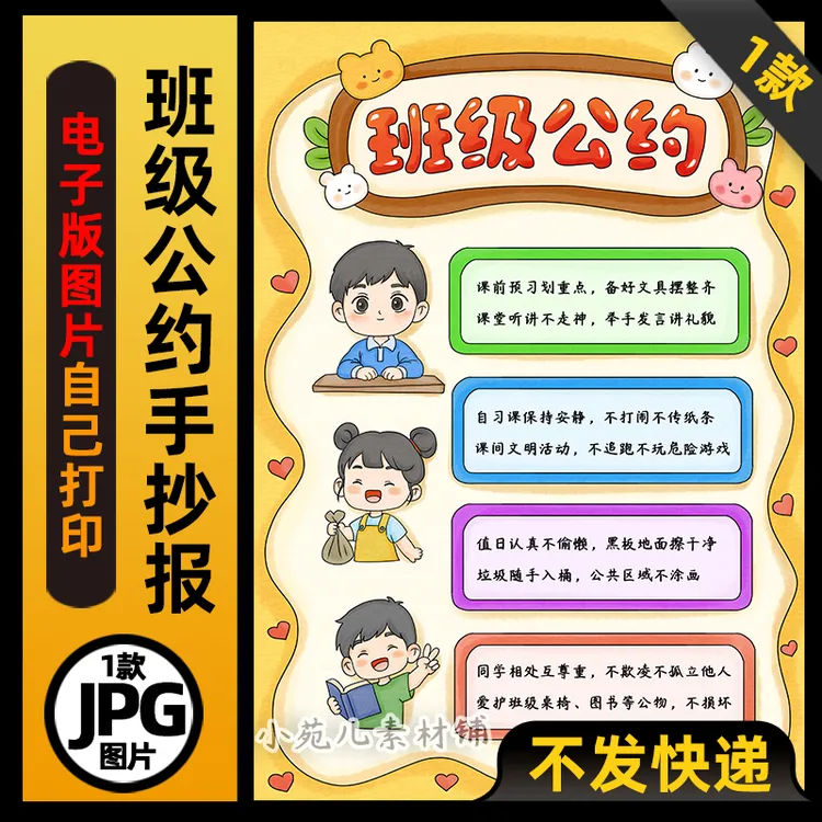1116班级公约手抄报竖版电子版线稿图片素材