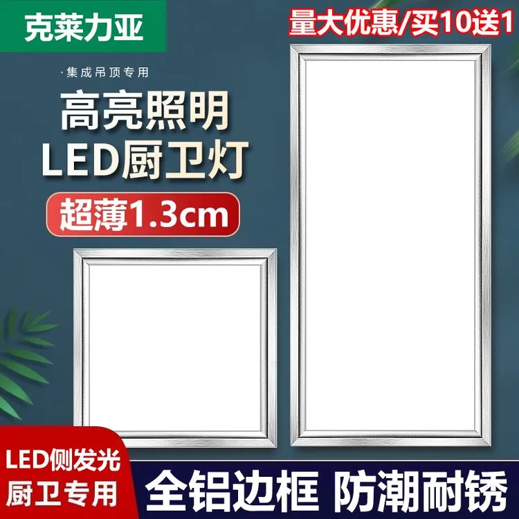 集成吊顶LED平板灯厨房灯300*600卫生间厨房嵌入式扣板灯300*300