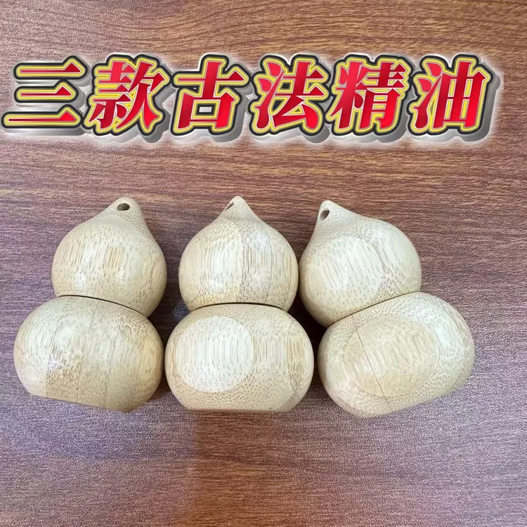 新号开播福利三款古法精油古法白露，古法霸王岭，古法登流眉各1克