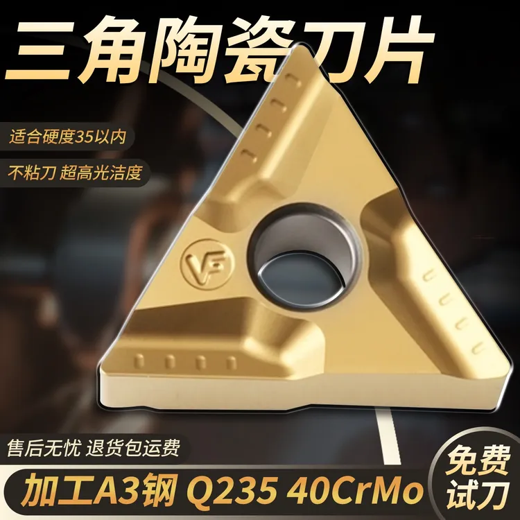 高光洁度钢件连续加工金属陶瓷刀片数控刀片车刀片车床刀片刀杆