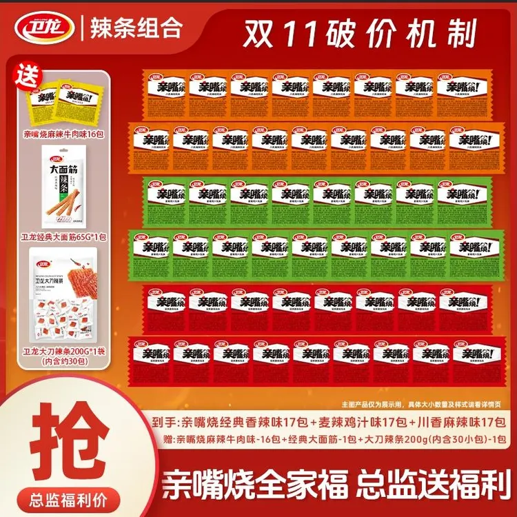 【到手约98小包】卫龙魔芋爽辣条亲嘴烧大面筋办公室休闲解馋小零食