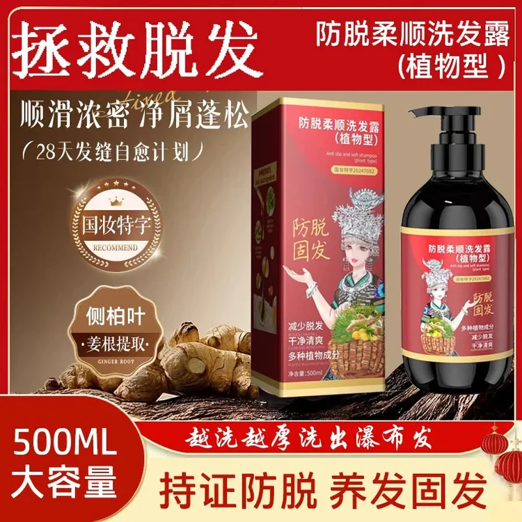 发木兰顺洗发露植物型生姜侧柏叶提取物减少脱发洗发液固发洗发水