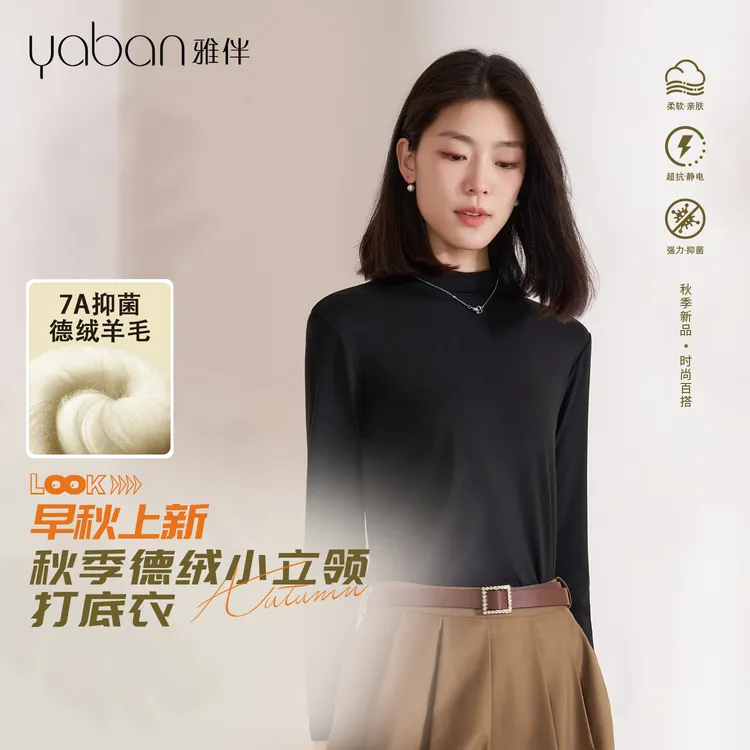 【正宗德绒】新款小立领长袖打底衫时尚减龄百搭显瘦秋冬穿搭神器