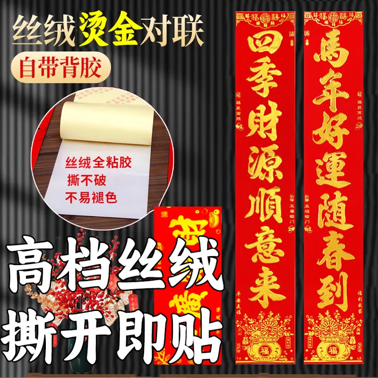 春节对联2026马年丝绒加厚自带背胶植绒新年入户大门装饰大号春联