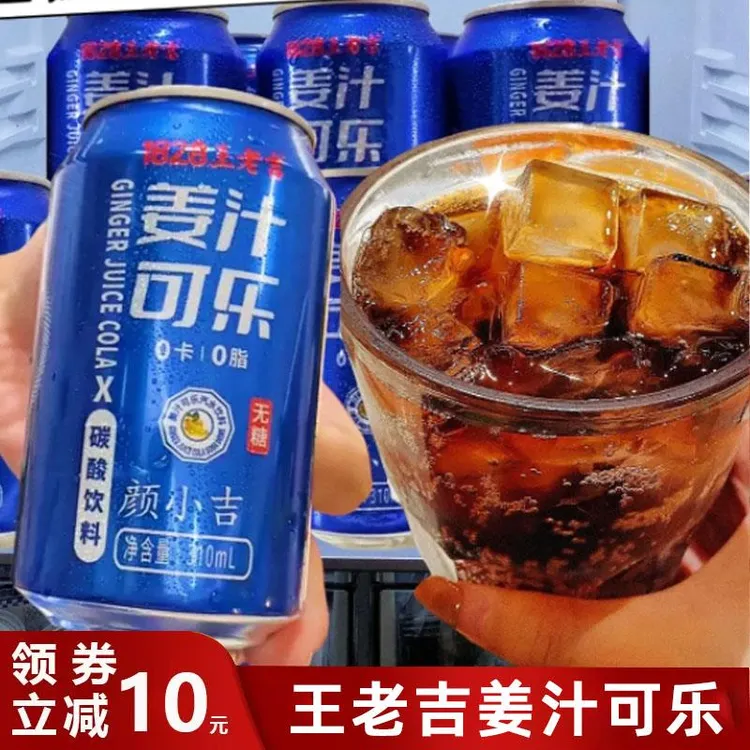 王老吉可乐碳酸饮料3106罐可乐清爽解腻新口味汽水