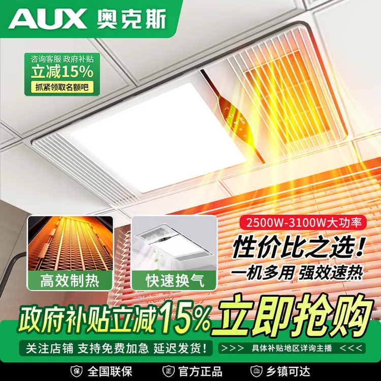 奥克斯风暖浴霸集成吊顶浴霸灯暖照明一体2025年新款卫生间排气扇