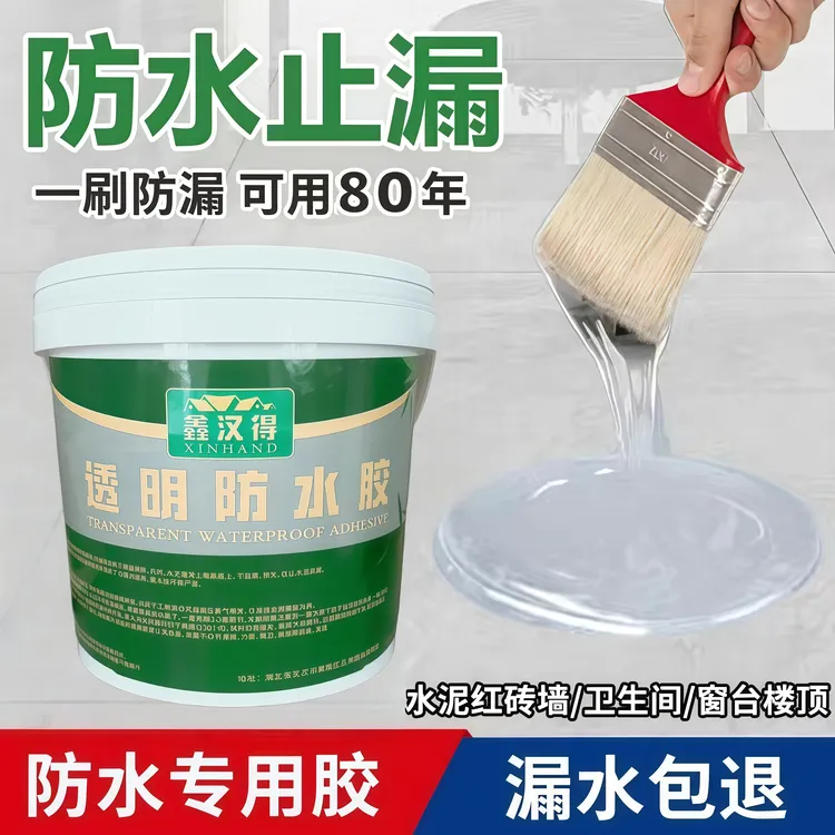 正品透明防水胶免砸砖窗台内外墙水泥屋顶防水涂料补漏胶防漏材料