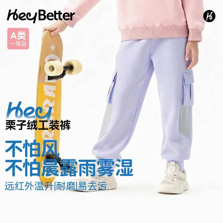 白大姐HeyBetter儿童栗子绒工装裤耐磨加绒户外运动保暖长裤亲子同款DR