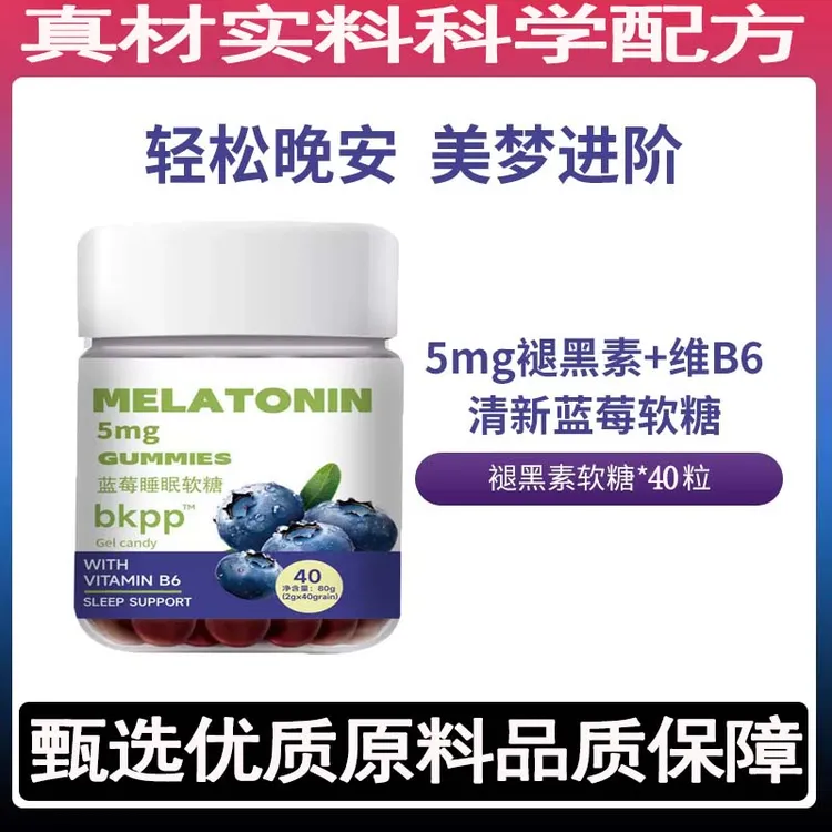 【蓝莓软糖】生物素软糖酸枣仁凝胶糖果舰店成人维生素正品