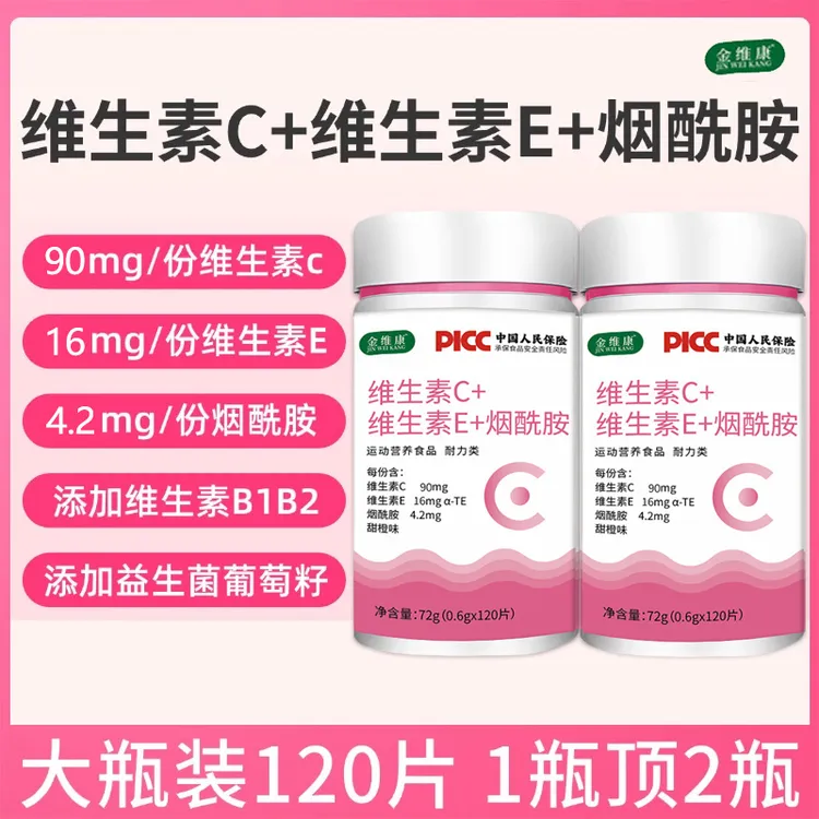 维生素C维生素E烟酰胺烟酸葡萄籽虾青素VBVC复 合维生素咀嚼片