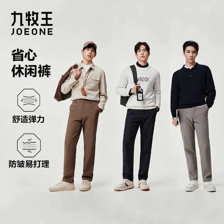【省心休闲裤】九牧王男装2025秋季新款弹力舒适商务男款防皱易打理
