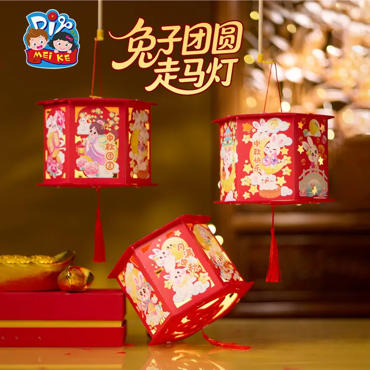 中秋节投影兔子团圆走马灯手工diy灯笼儿童制作材料包幼儿园花灯