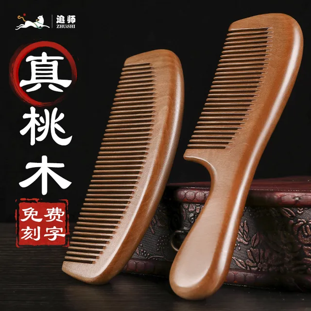 追师天然桃木梳子家用防静电檀木便携随身梳按摩男士女士长发专用