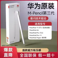 华为原装手写笔M-Pencil第三代