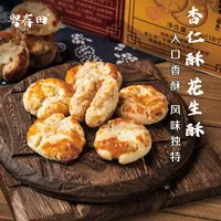 [粤春田] 粒粒杏仁酥 南乳花生酥 250g/盒 入口香酥 风味独特