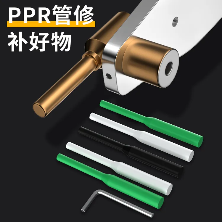 PPR水管修补PE补漏好物工具补孔热熔器模头免砸墙家用自维修胶棒