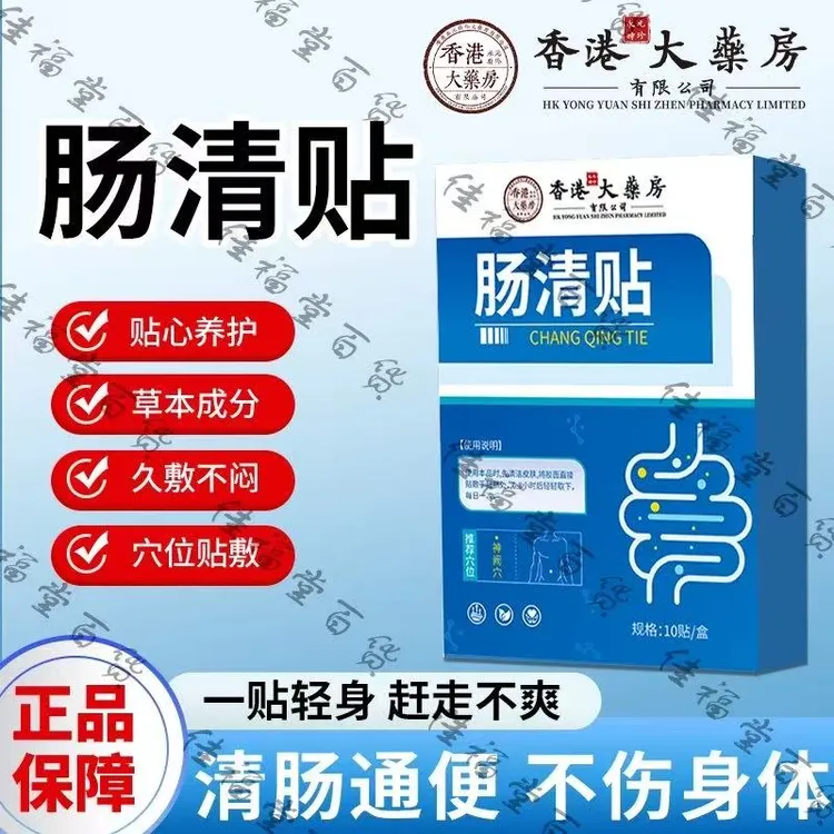 【认准正品】草本温和肠道呵护贴 CQT 一盒10贴RS1
