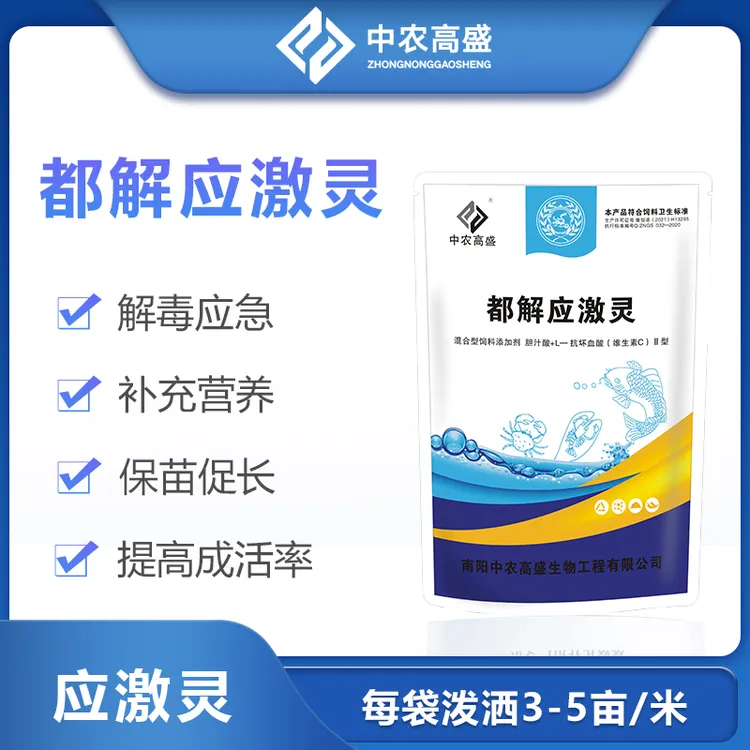 都解应激灵 牛蛙_鱼_虾 水产养殖 抗应激 补充维生素 多维保健品