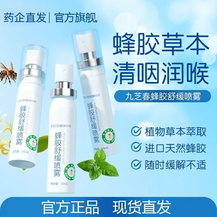 形成金嗓子蜂胶舒缓喷霉草本滋润清爽缓解咽喉不适护嗓必备便携式