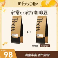 【Peet's经典】皮爷咖啡家常/浓缩咖啡豆250g*1阿拉比卡浓缩咖啡豆