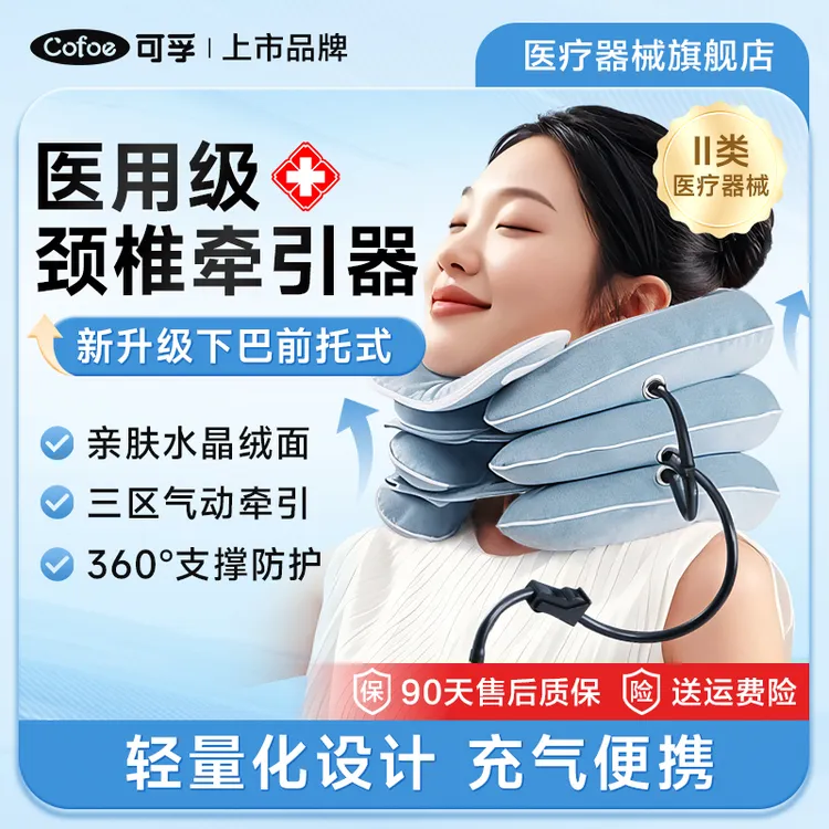 可孚医用颈椎牵引器家用充气颈托颈部固定器护颈脖子拉伸专用脖套