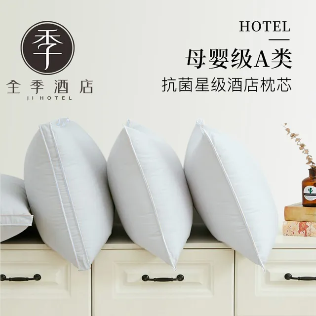 全季酒店枕头0压德国羽丝绒填充超柔高回弹护颈助眠枕芯成人一对