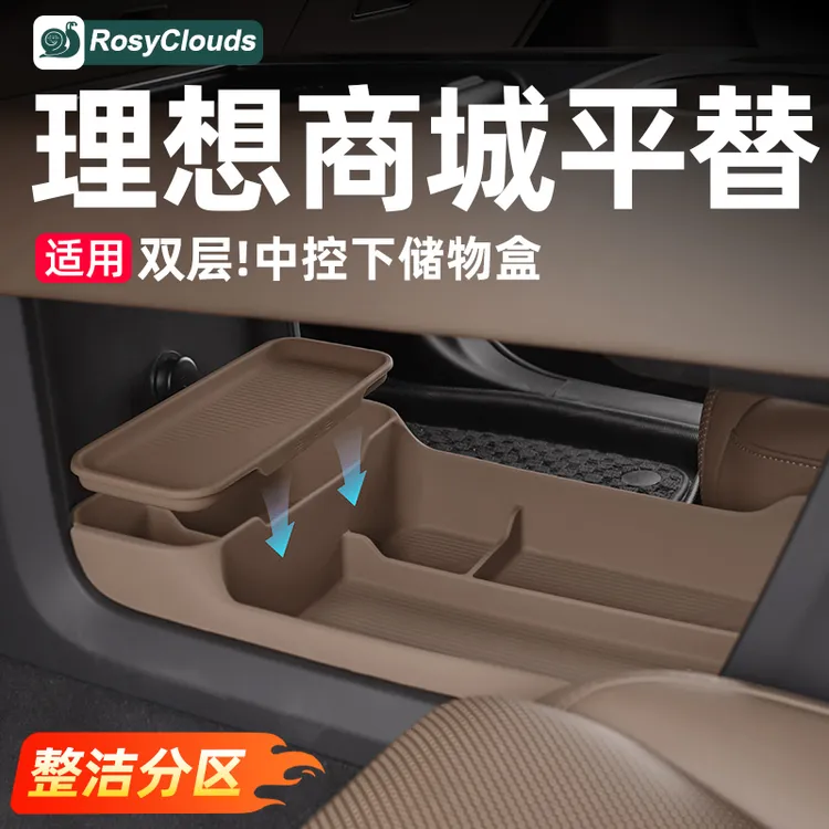 理想i6i8L6L7L8L9MEGA中控下储物盒车内装饰用品大全汽车专用配件