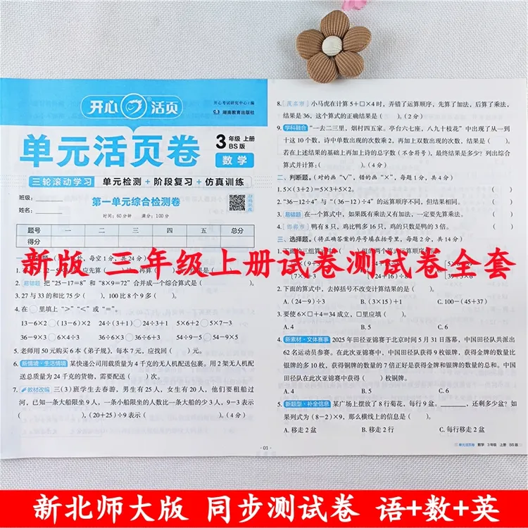 北师大版三年级上册数学试卷测试卷全套同步单元卷期中期末测试卷