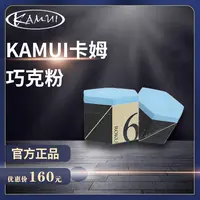 日本卡姆KAMUI巧克粉斯诺克油性中式黑八枪头擦杆粉桌球九球杆