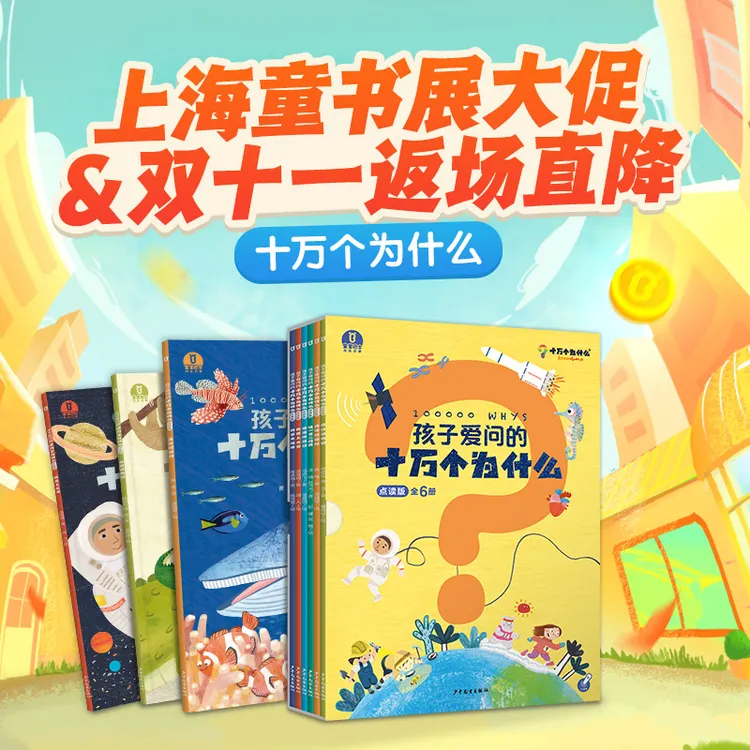 【书展限定】宝宝巴士孩子爱问的十万个为什么科普绘本幼儿早教启蒙