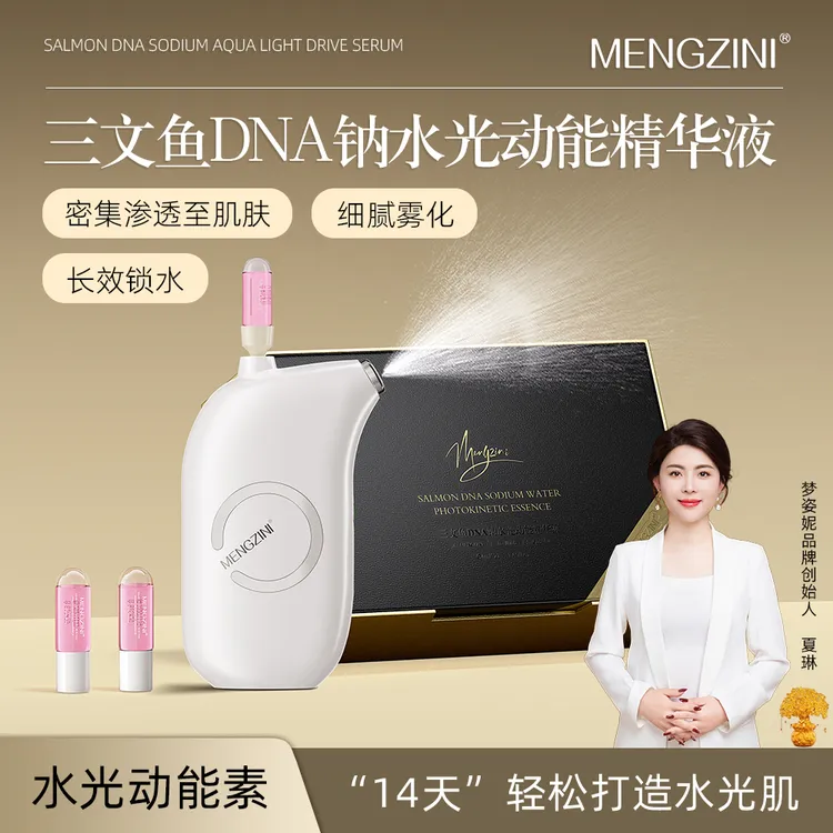 【院线水光动能素】MENGZINI/梦姿妮三文鱼DNA钠水光动能素精华液--