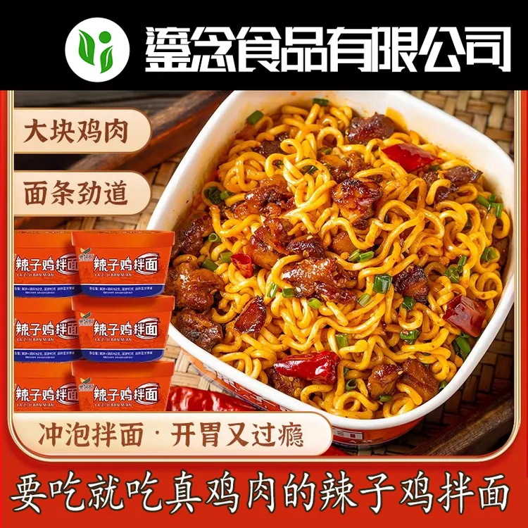 金紫阳辣子鸡方便面6碗整箱遵义特产早餐速食免煮夜宵速食干拌面