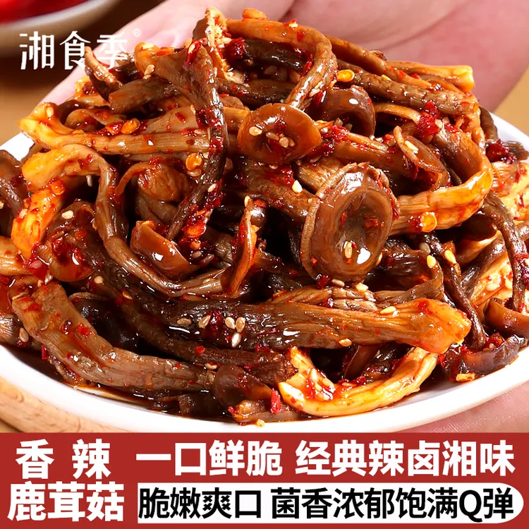 香辣鹿茸菇开袋即食办公室上班解馋休闲零食晚上充饥深夜追剧食品