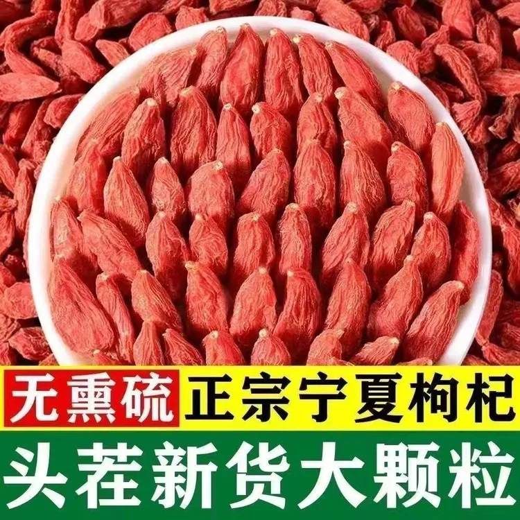 【三妮专属】头茬红枸杞自然晾晒无熏染可泡茶泡酒煲汤红枸杞散装